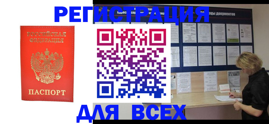 временная регистрация в Плавске