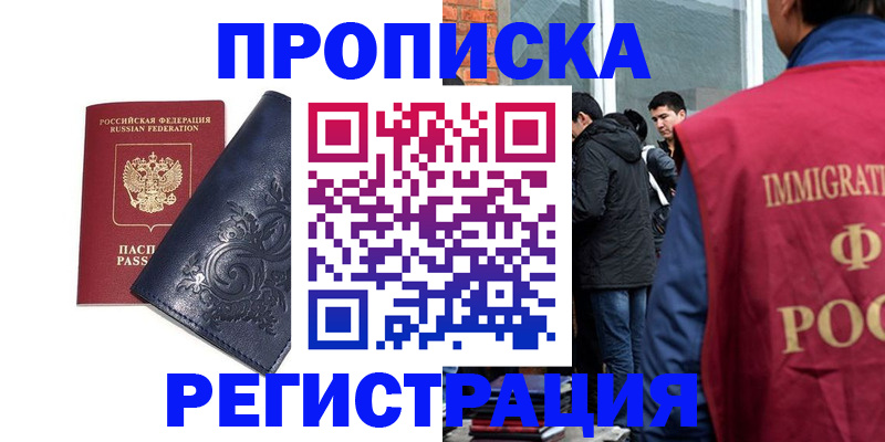 прописка ребенка в Плавске