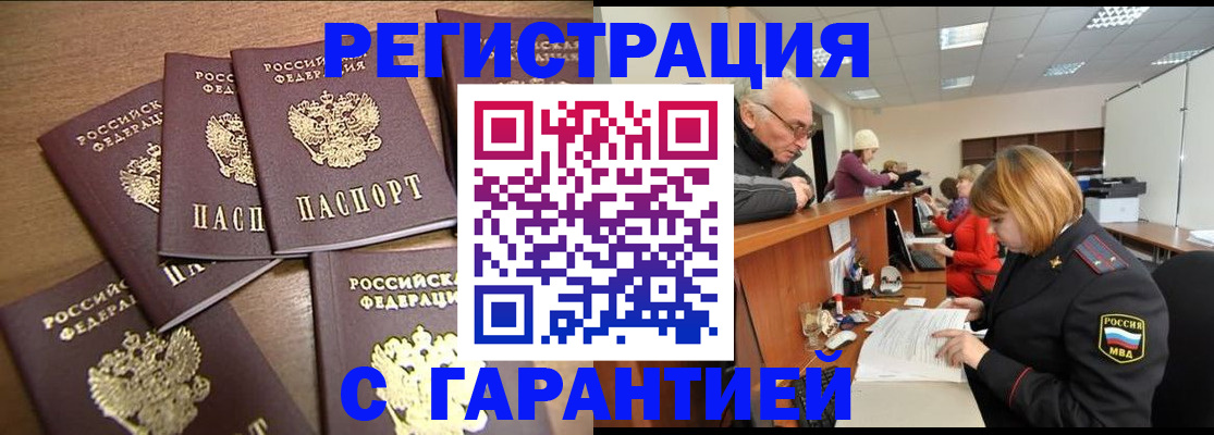 временная регистрация гарантия в Плавске