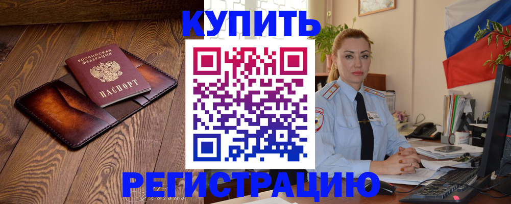 прописка в квартире в Плавске